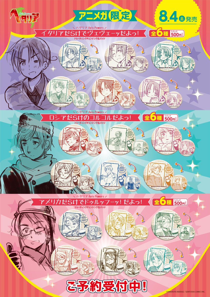 グッズ】☆アニメガ限定販売☆ ヘタリア Axis Powers 缶バッジ