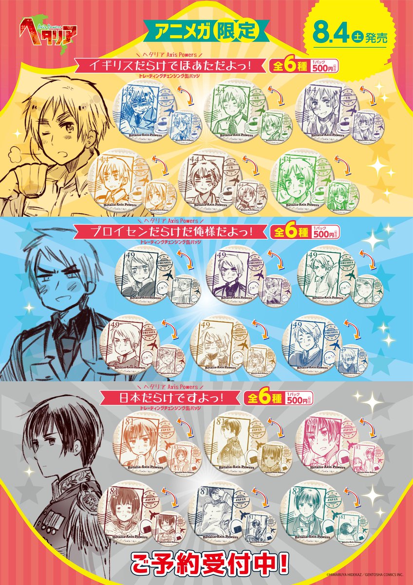 ラインナップ紹介②】 『#ヘタリア トレーディングチェンジング缶