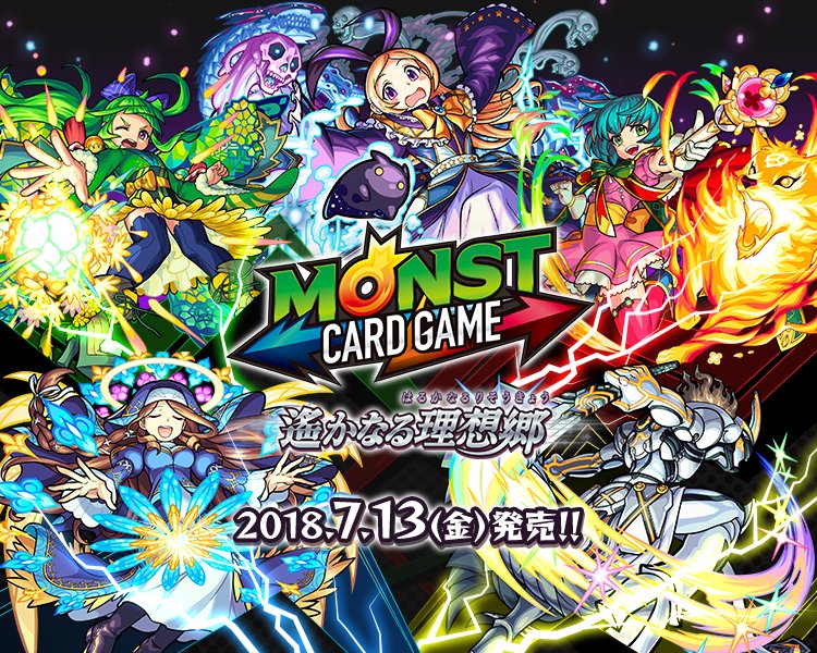 モンストカードゲーム追加情報💡】 7/13(金)発売開始のモンストカード