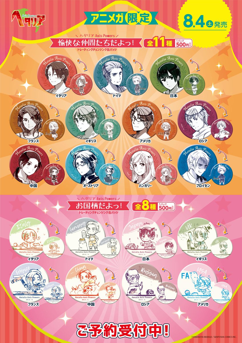 グッズ】☆アニメガ限定販売☆ ヘタリア Axis Powers 缶バッジ