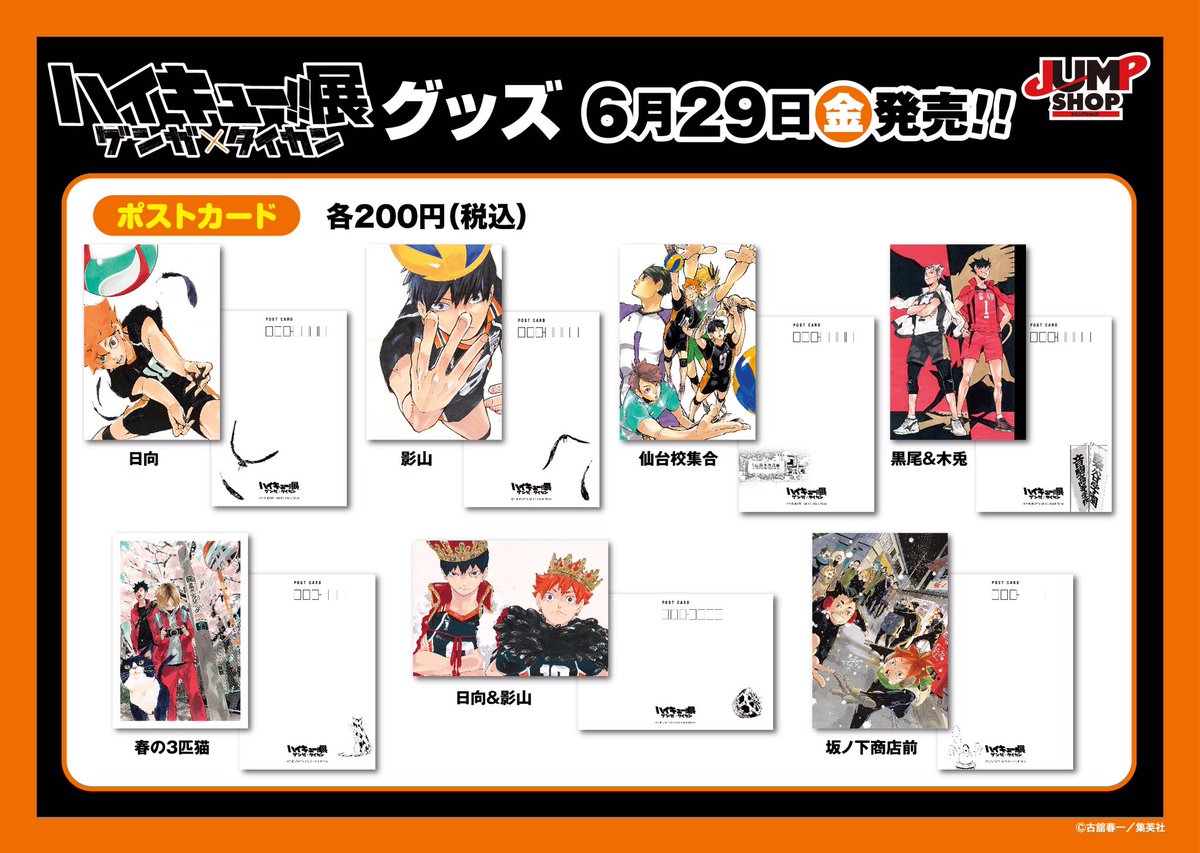 ☆6/29(金)発売！「ハイキュー!!展 ゲンガ×タイカン」グッズ情報⑭