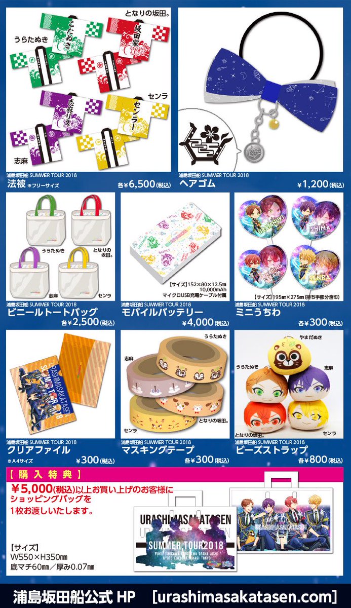 夏ツアーグッズ情報】 グッズ先行時間 7/14土 大阪 11:00～ 7/15日