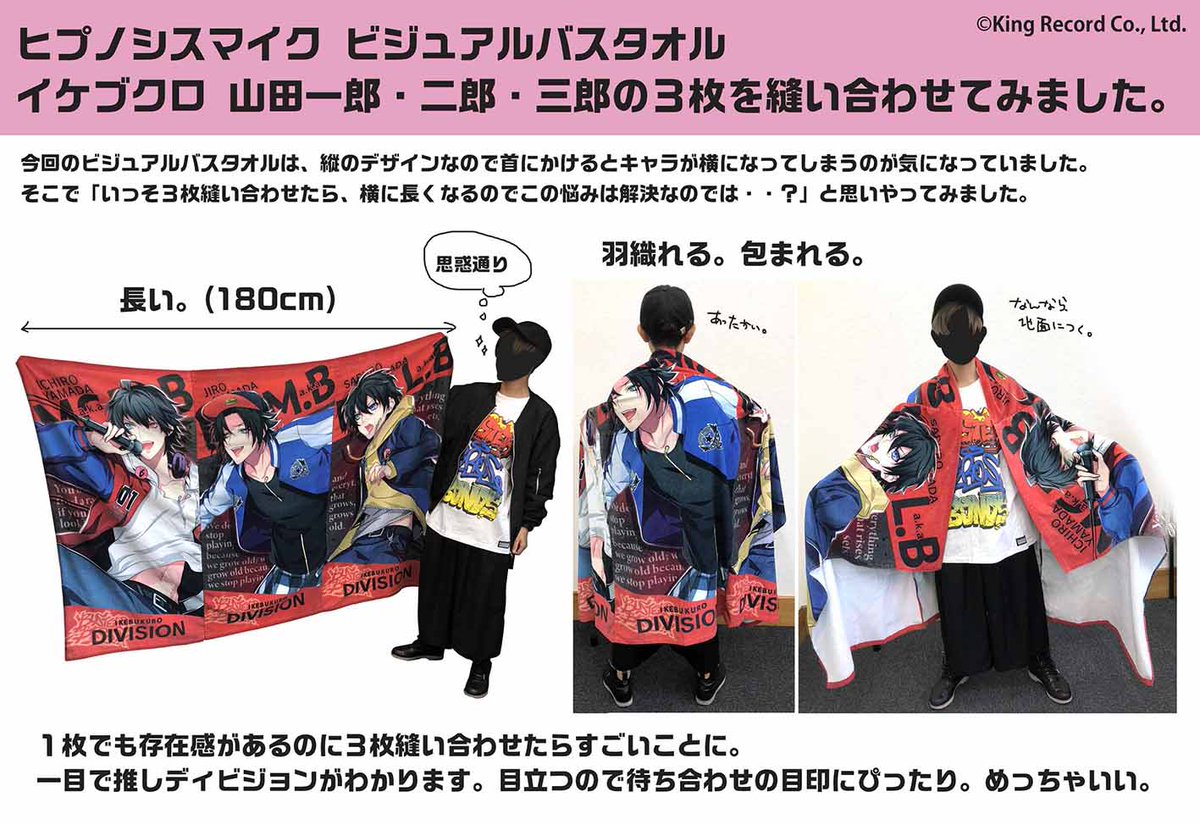 商品のご紹介】 「ヒプノシスマイク-Division Rap Battle-」ビジュアル