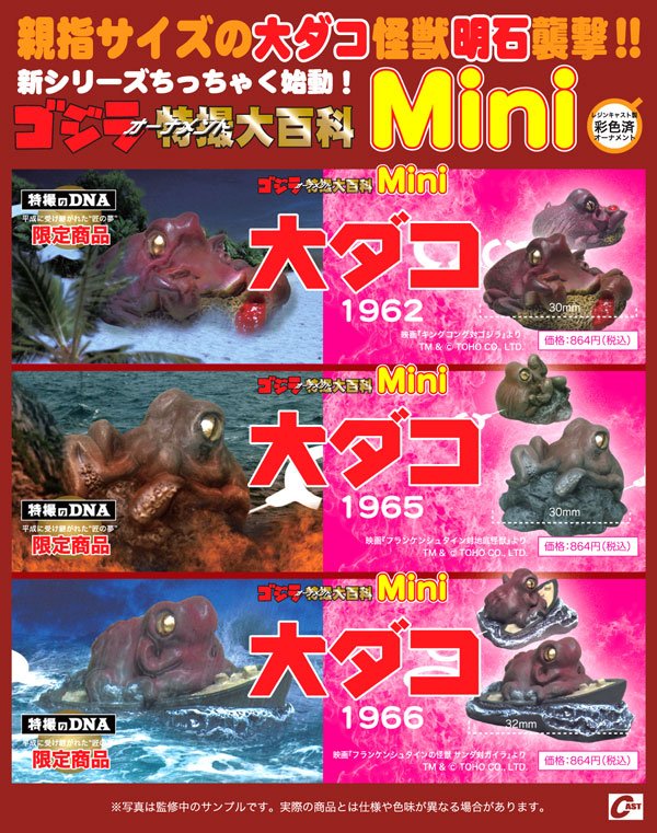 特撮のDNA】平成に受け継がれた“匠の夢”(7/14～明石市立文化博物館