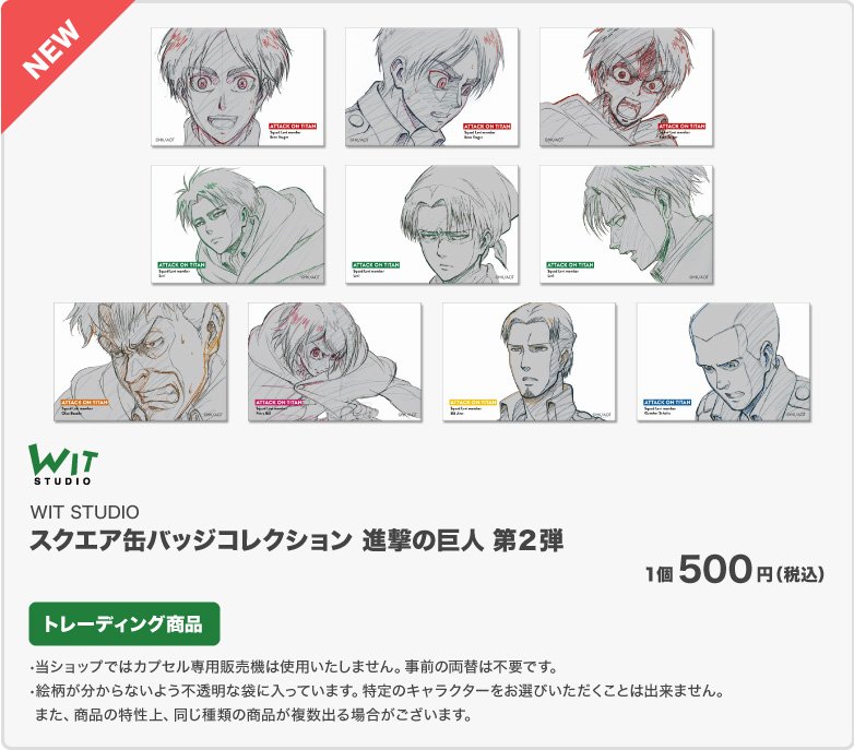 進撃の巨人 WIT STUDIO 缶バッジコレクション ハンジ・ゾエ