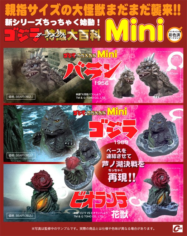 7/6大阪怪獣談話室、7/7ロフトプラスワンWEST【特撮のDNA展】支援