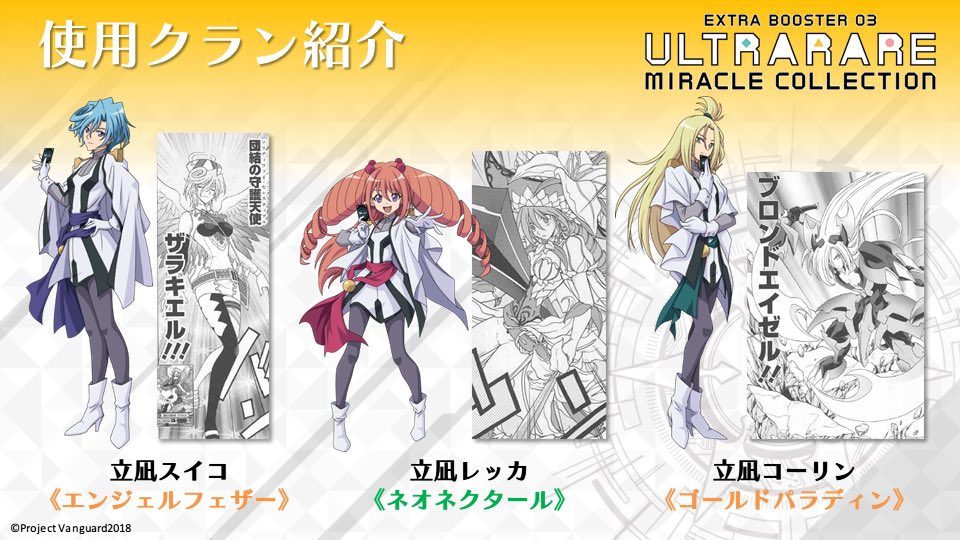 新商品情報】ヴァンガード エクストラブースター「ULTRARARE MIRACLE