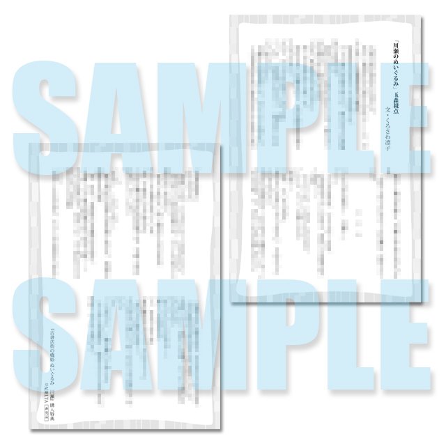 特典紹介：8/10発売予定「古書店街の橋姫 ぬいぐるみ 玉森/川瀬」購入