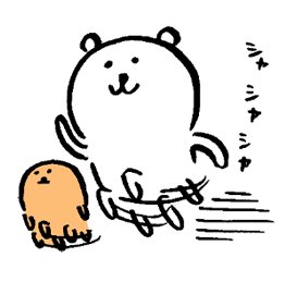 もぐらコロッケ 自分ツッコミくま