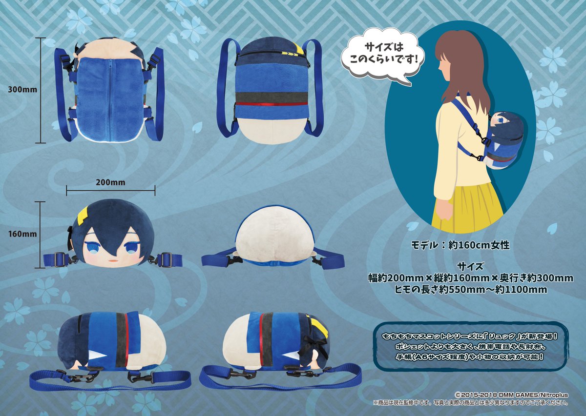 明日ご予約締切！】「もちもちマスコットポシェット／リュック 刀剣