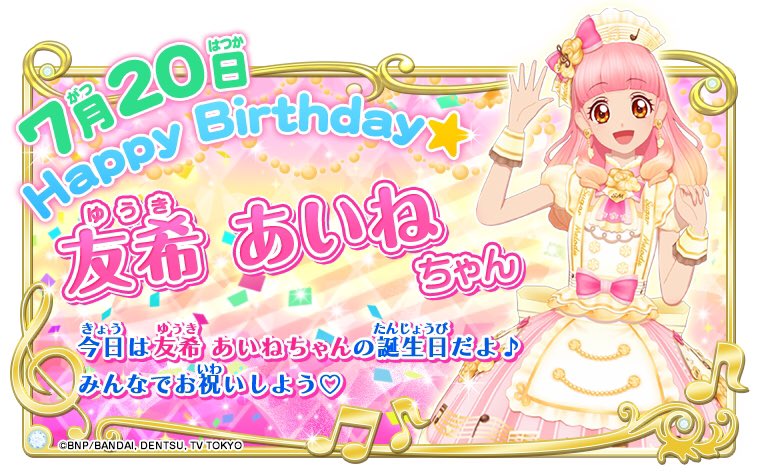 HAPPY BIRTHDAY 本日7月20日は友希あいねちゃんのお誕生日🎵新人