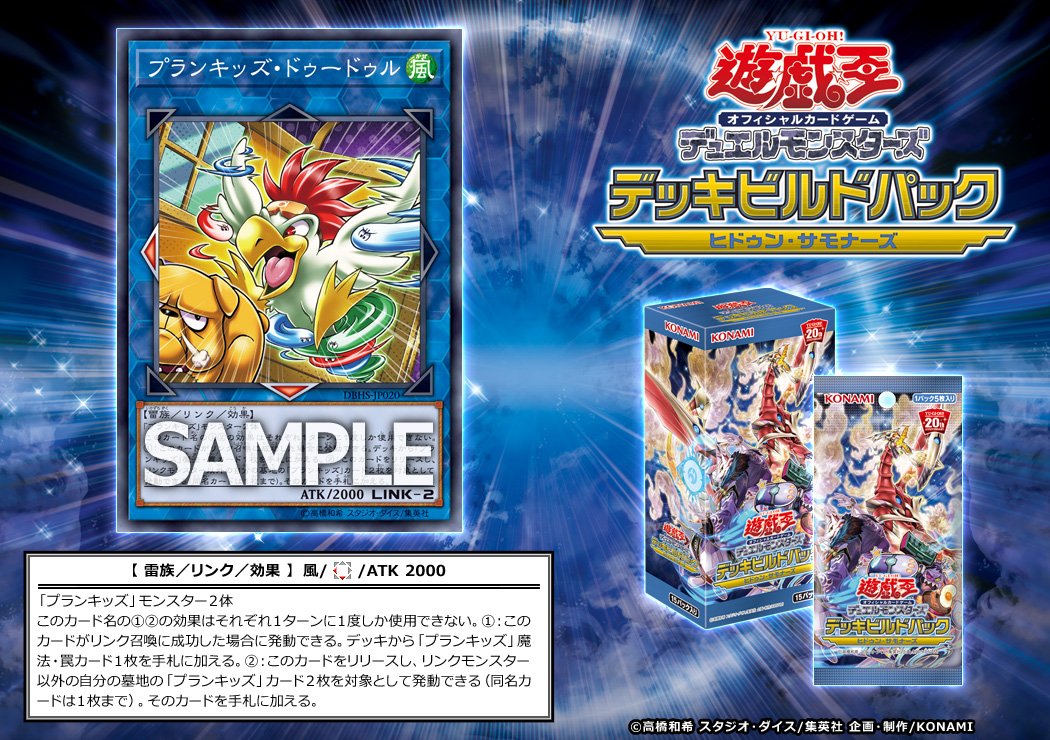 収録カード】8月4日（土）発売『デッキビルドパック ヒドゥン