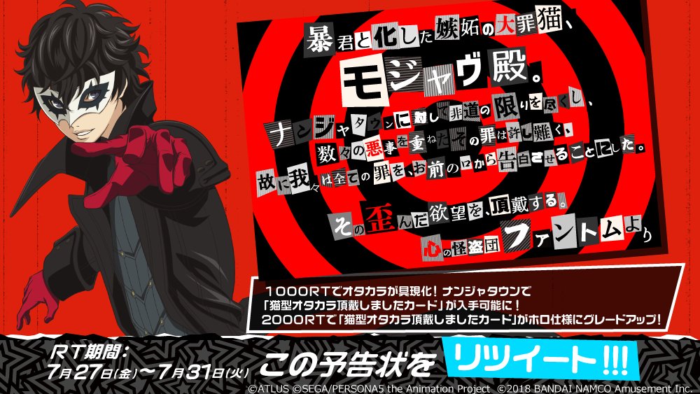 SNSで大拡散求む！オタカラを具現化しろ！】 ナンジャタウンにモジャヴ