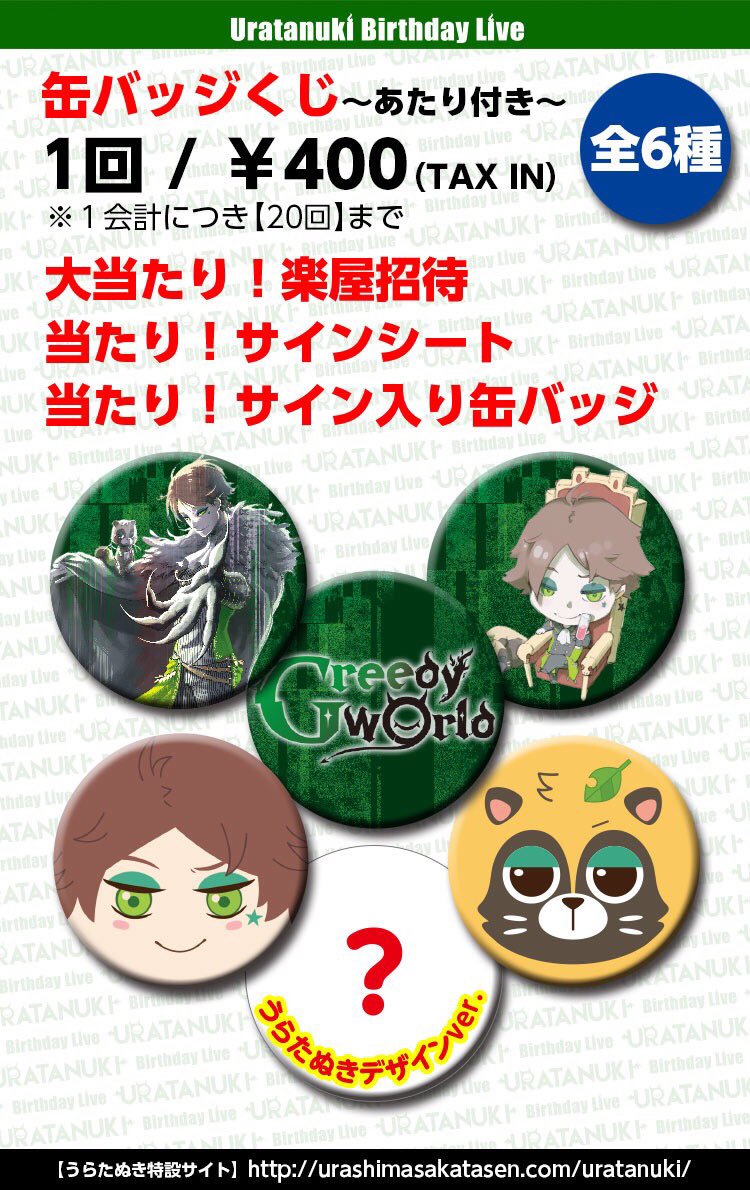 たぬわんグッズです！！！ おねしゃす！！！！