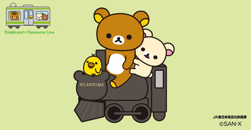 🚃 #リラックマと山手線ごゆるりさんぽ 🚃 ～駅クイズ④～ リラックマ