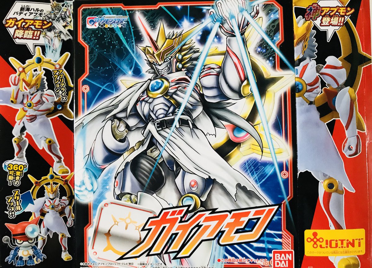 アプモン ボックスアート】 写真は4枚全てバンダイ(BANDAI)「デジモン