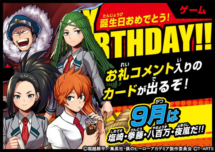 RT @tarts_HIROBATO: 【ヒロバト運営】 各ヒーローの誕生日から2週間は