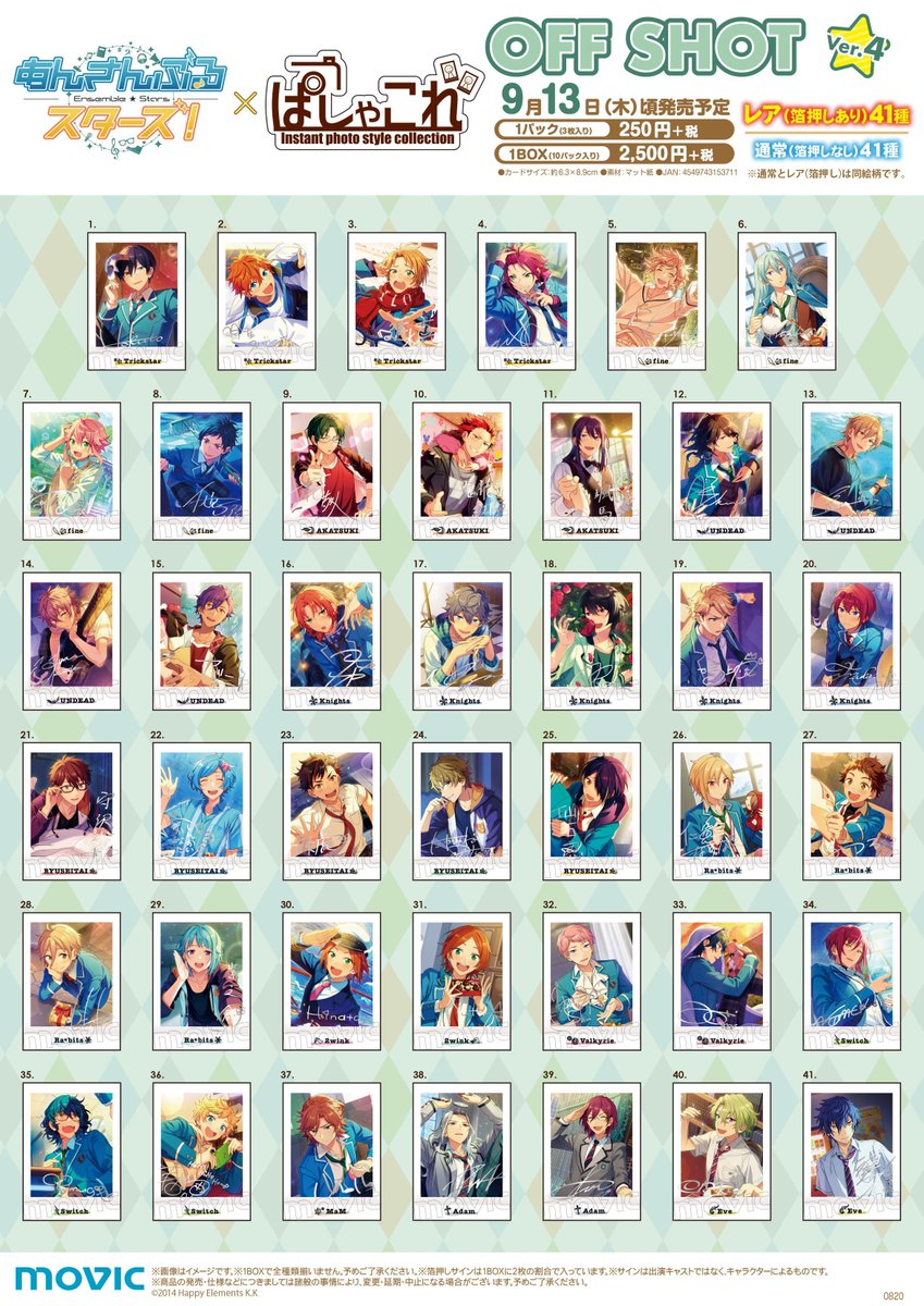 あんさんぶるスターズ！】ぱしゃこれ IDOLSHOT Ver.4とOFF SHOT Ver.4