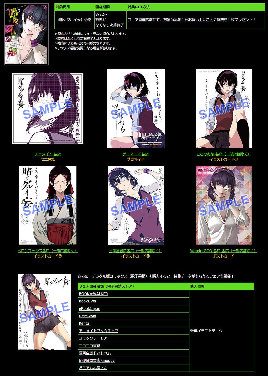 賭ケグルイ19巻 賭ケグルイ 特典 イラストカード ポストカード