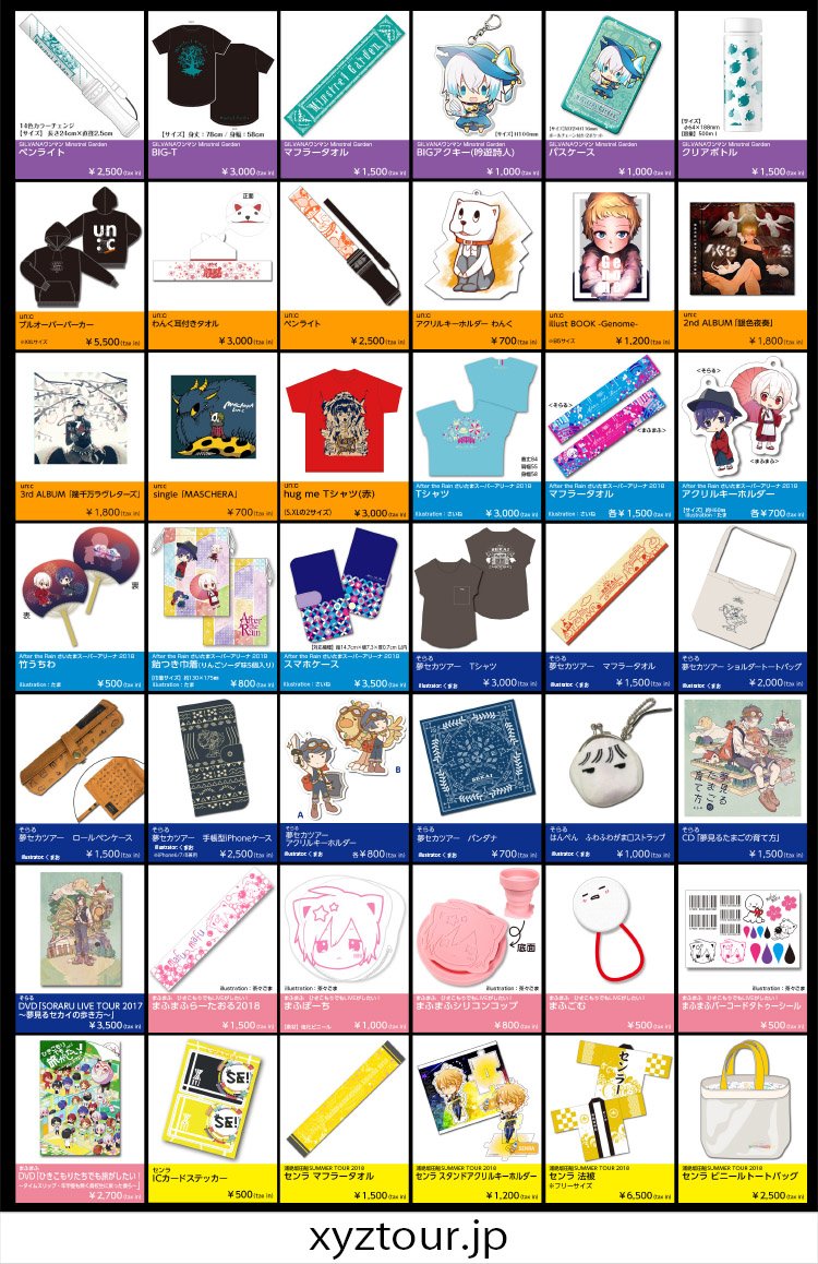 センラ、kradnessグッズ追加販売！！ 「XYZ TOUR 2018 -SUMMER-」 8/25