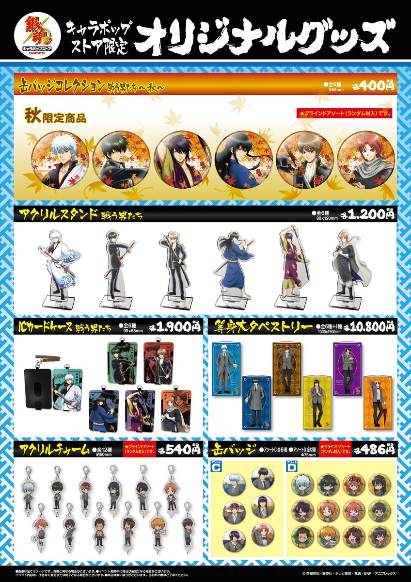 銀魂 キャラポップストア 新商品情報】 9/1(土)より、新商品「缶バッジ