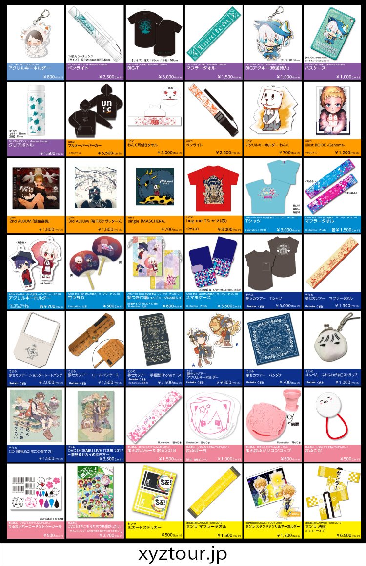 nqrseグッズ追加販売！！ 「XYZ TOUR 2018 -SUMMER-」 8/27月 Zepp