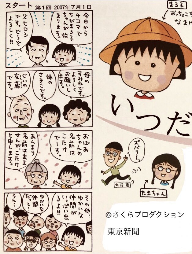9月2日東京新聞朝刊は特別大型紙面で、さくらももこさんを追悼します