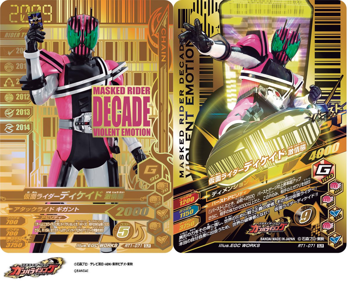 GLRカード『仮面ライダーディケイド 激情態』！！！裏面のカード画像も