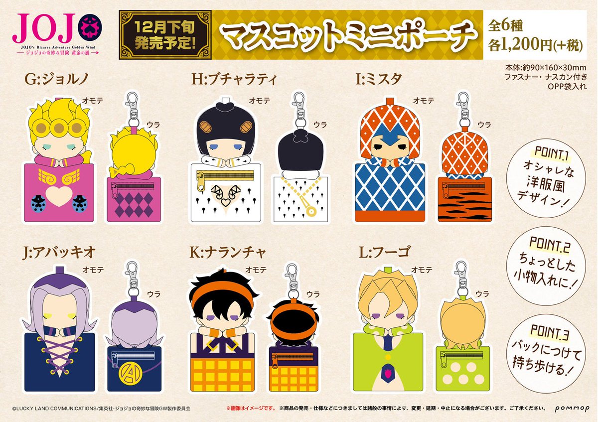 商品】ジョジョの奇妙な冒険 第5部 黄金の風のマスコットミニポーチ