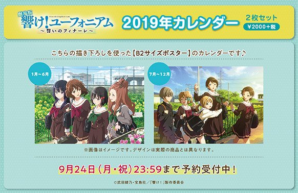 劇場版 響け！ユーフォニアム〜誓いのフィナーレ〜】 「2019年