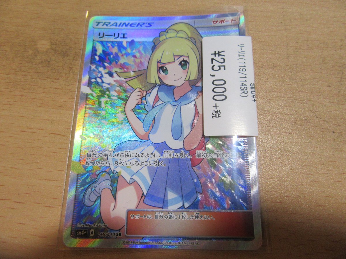 ポケモンカード】ガンバリーリエSR買い取りましたー! 税込27000円で