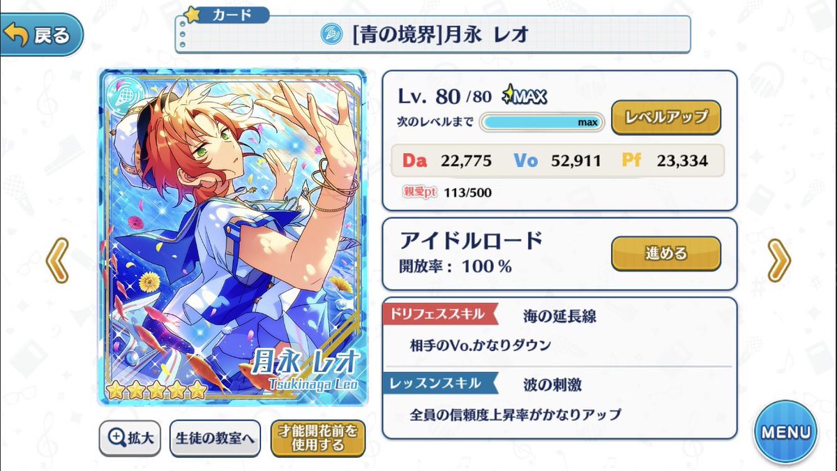 ブルーフィラメント ［青の境界］月永レオ ☆5 完凸ステMax、アイドル