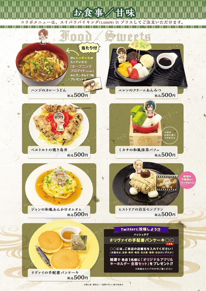 進撃の巨人』×スイパラ 【喫茶 進撃の巨人 in SWEETS PARADISE】詳細
