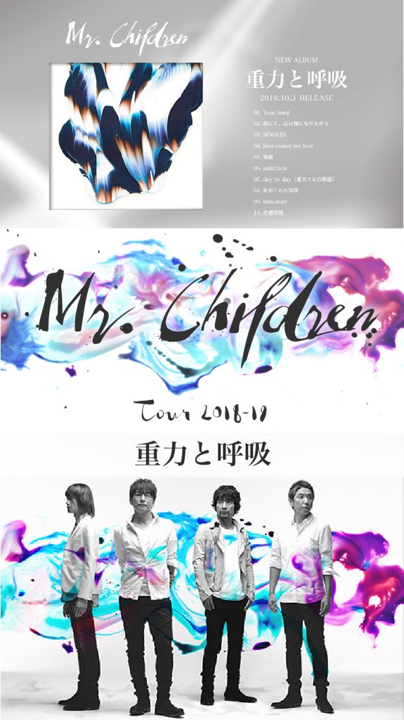 雑やけど壁紙作ってみた #ミスチル #mrchildren #重力と呼吸