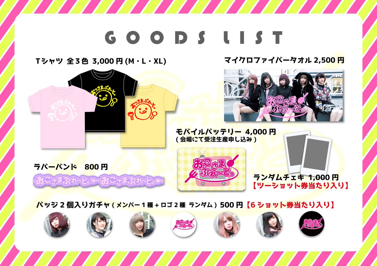 グッズ情報】 10/13 (土)「はじめてのオフ会」 表参道GROUND 開場16:30