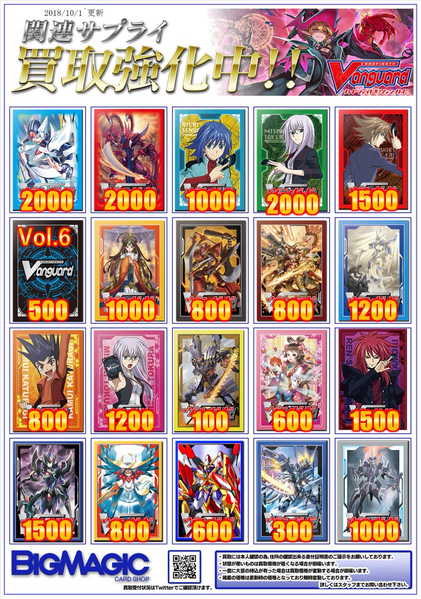 ヴァンガードサプライ買取価格更新いたしました！ 特に初期スリーブの