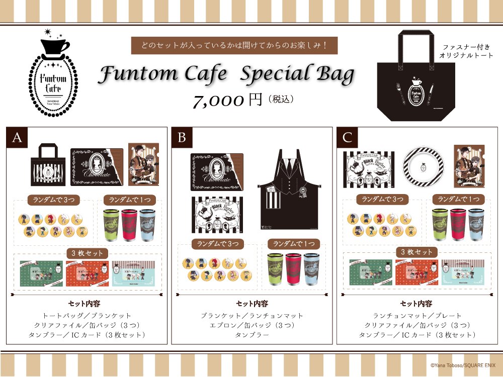 黒執事 Funtom Cafe (@FuntomCafe) / Posts / X