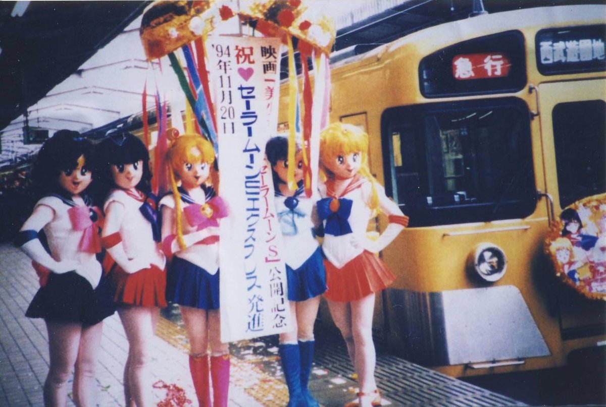 セーラームーンエクスプレスSの記念写真。1994年11月20日。実はこれは