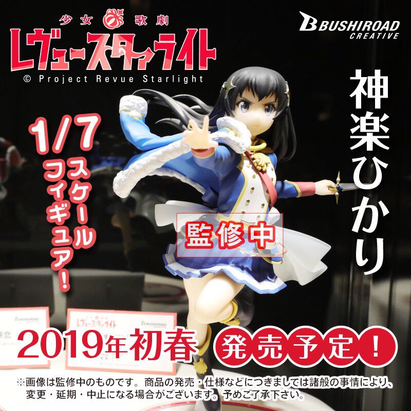 🗼スタァライト スケールフィギュア商品化決定🦒】 愛城 華恋と神楽