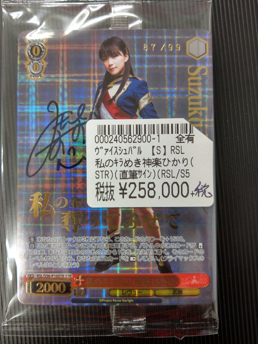 ヴァイス】 三森すずこさん直筆サイン入荷しました！ 87番はただいま