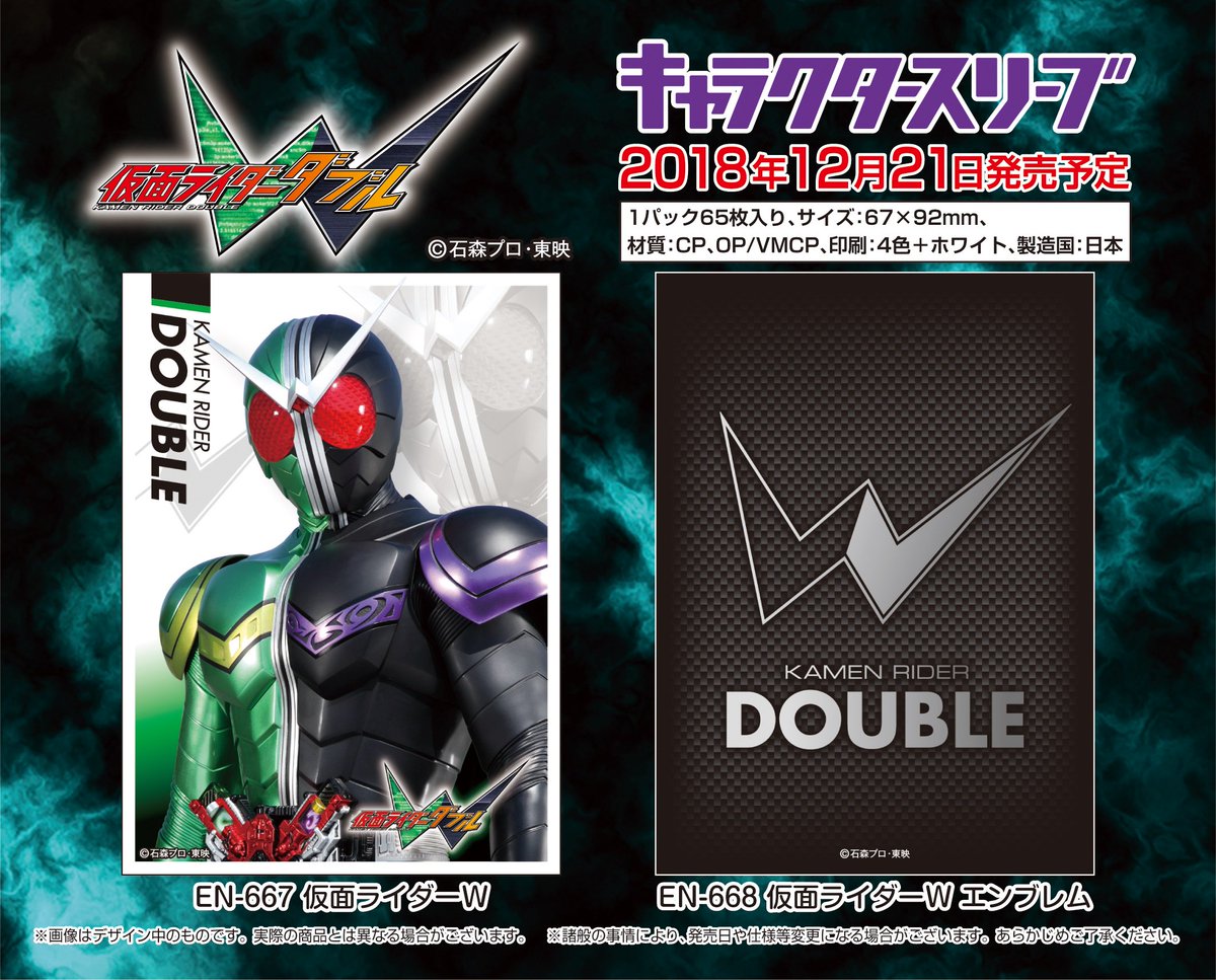 エンスカイ キャラクタースリーブ新商品】 平成ライダーシリーズ新作