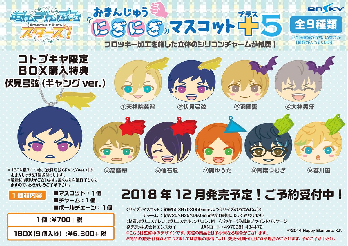 立川本店1F】本日10月18日は『#あんスタ』fine所属の毒舌召使いこと