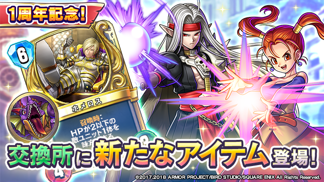 交換所に新アイテム登場】 人気投票で1位に輝き、新たなカードとなった