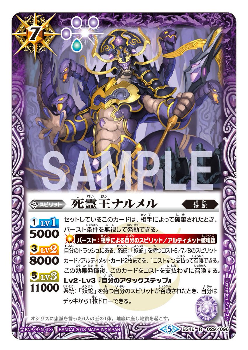 BS46すごいカード紹介】 バースト効果で、コスト6/7/8の系統：「妖蛇