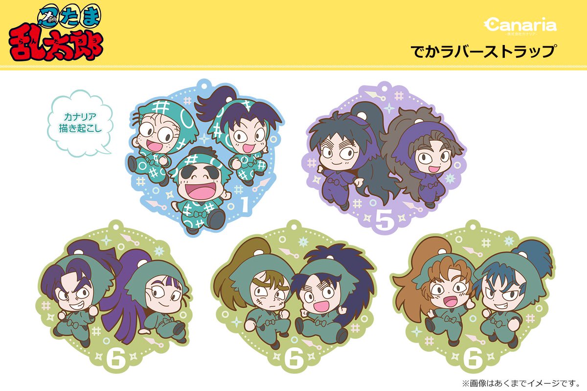 ☆「忍たま乱太郎」新商品情報☆ 〇でかラバーストラップ 最後は