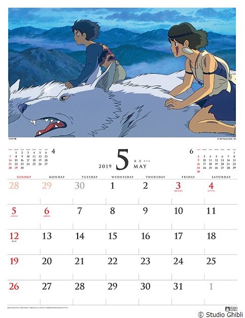 ️10もののけ姫 ️【10】もののけ姫 ジブリカレンダーGBL【生きろ