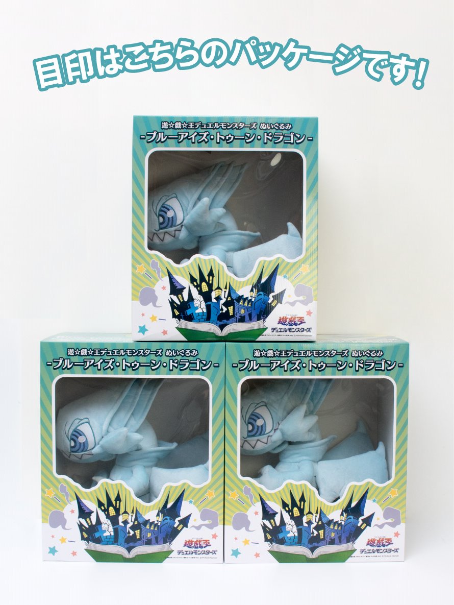 2018年10月発売予定・遊☆戯☆王デュエルモンスターズ ぬいぐるみ