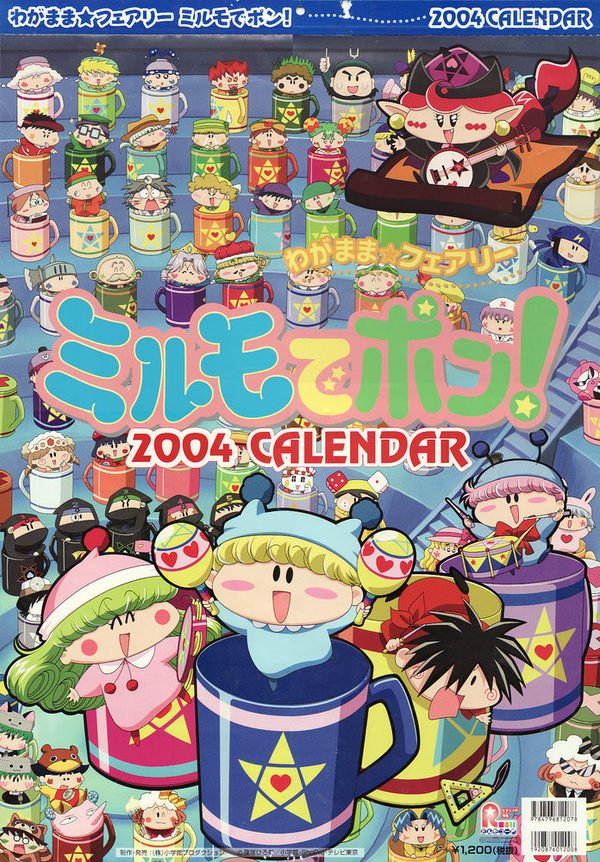 ガイア族にもマグカップがあるだなんて、ミルモ歴10年超えてるのに今日