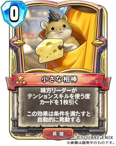 第5弾カードパック「勇気の英雄譚」に『ドラゴンクエストⅧ 空と海と