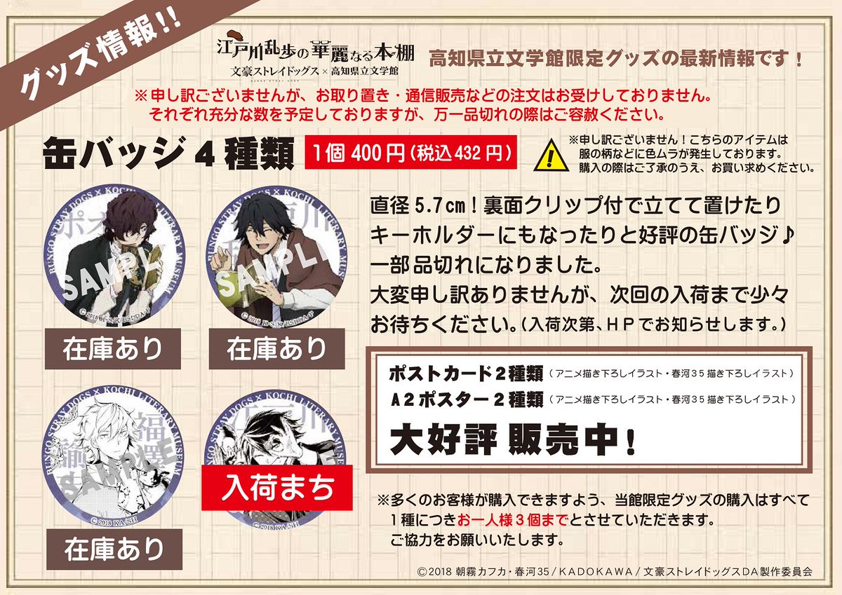 INFO】高知県立文学館コラボの販売グッズについて、春河35先生描き